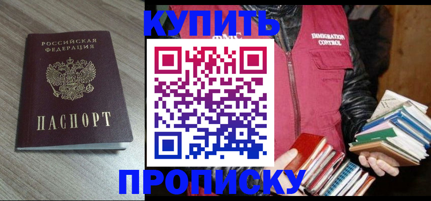 прописка регистрация в Петропавловске-Камчатском